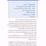 تحميل كتاب التصديق بالنظر إلى الله تعالى في الآخرة PDF محمد بن الحسين بن عبد الله الاجري ملف واحد