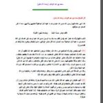 تحميل كتاب 128 مسألة من مسائل الجاهلية PDF محمد بن عبد الوهاب التميمي