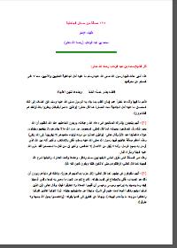 تحميل كتاب 128 مسألة من مسائل الجاهلية PDF محمد بن عبد الوهاب التميمي