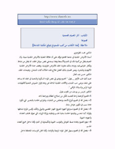 تحميل كتاب آثار الصيام الصحية مجموعة من المؤلفين PDF