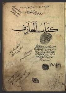 تحميل كتاب المعارف في التصوف 1716 PDF