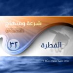 تحميل كتاب الفطرة PDF عبد العزيز بن مرزوق الطريفي