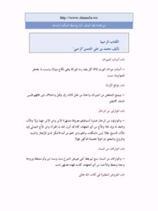 تحميل كتاب الرحبية PDF محمد بن علي الحسن الرحبي