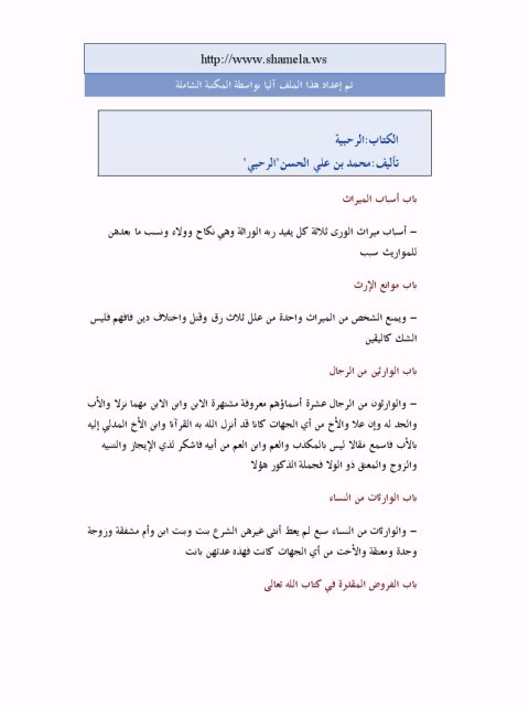 تحميل كتاب الرحبية PDF محمد بن علي الحسن الرحبي