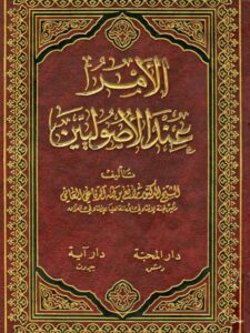 تحميل كتاب الأمر عند الأصوليين PDF رافع بن طه الرفاعي العاني ملف واحد