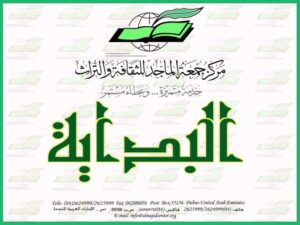 تحميل كتاب الاستشهاد بالحديث في اللغة والنحو ل حاتم صالح الضامن PDF
