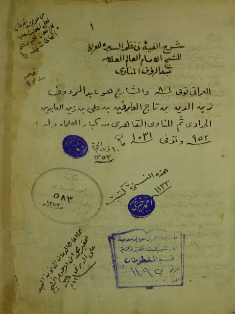 تحميل كتاب الفتوحات السبحانية ، بشرح نظم الدرر السنية في السيرة الزكية ل زين الدين عبد الرؤوف محمد بن تاج العارفين ، المعروف بعبد الروؤف المناوي PDF زين الدين عبد الرؤوف محمد بن تاج العارفين المعروف بعبد الروؤف المناوي
