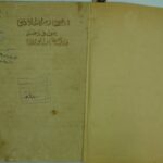 تحميل كتاب اقتطاف زهرات الافنان من دوحة قافية ابن الونان ج1 PDF المكي بن محمد