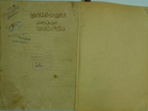 تحميل كتاب اقتطاف زهرات الافنان من دوحة قافية ابن الونان ج1 PDF المكي بن محمد