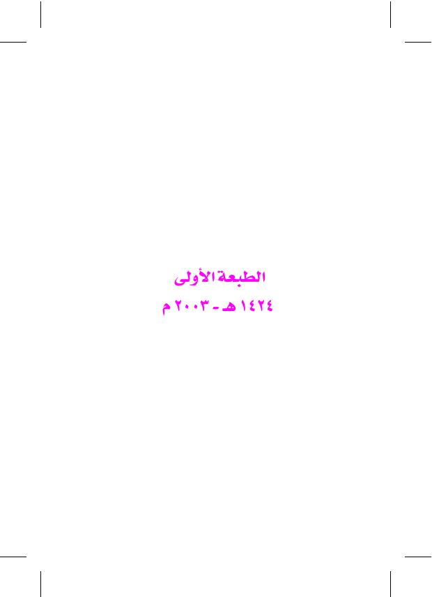 تحميل كتاب أكثر من 1000 جواب للمرأة PDF خالد الحسينان