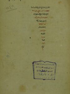 تحميل كتاب الاشاعة لا شراط الساعة PDF محمد بن عبد الرسول بن عبد السيد البرزنجي الشافعي