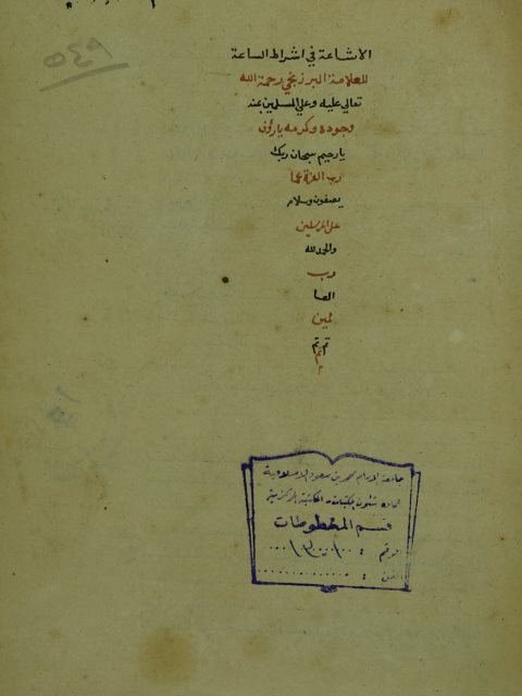 تحميل كتاب الاشاعة لا شراط الساعة PDF محمد بن عبد الرسول بن عبد السيد البرزنجي الشافعي