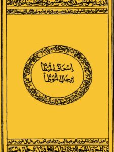 تحميل كتاب إسعاف المبطأ برجال الموطأ PDF جلال الدين عبد الرحمن السيوطي