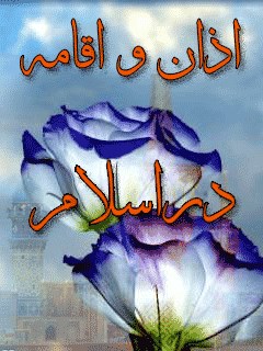 تحميل كتاب اذان و اقامه در اسلام لموسی خسروی PDF