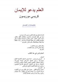 تحميل كتاب العلم يدعو للإيمان لكريسي موريسون PDF