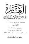 تحميل كتاب الغارة على العالم الإسلامي PDF