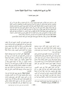 تحميل كتاب العلة بين تخريج المناط وتنقيحه دراسة تأصيلية تطبيقية معاصرة PDF عدنان محمود العساف