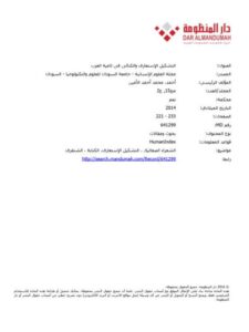 تحميل كتاب التشكيل الاستعاري والكنائي في لامية العرب لمحمد أحمد الأمين PDF