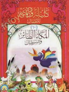 تحميل كتاب المكاء الطائر والسرطان PDF محمد محمد العبد