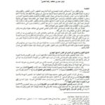 تحميل كتاب الدراسات اللغوية والنحوية في اليمن في القرن السابع الهجري ليسر محمد رضا حسن PDF
