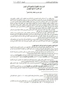 تحميل كتاب الدراسات اللغوية والنحوية في اليمن في القرن السابع الهجري ليسر محمد رضا حسن PDF