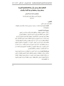 تحميل كتاب الحكاية بكل من (من ،وأي ، وما) الاستفهامية المزيدة ببعض حروف ،وحكمها من حيث البناء والإعراب ل إبراهيم بن حمزة حسن الصبيحي PDF