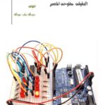 تحميل كتاب اردوينو ببساطه… نسخه اوليه لعبدالله علي PDF عبدالله علي