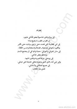 تحميل كتاب الدولة العربية في مَهَّب الريح PDF برهان غليون