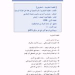 تحميل كتاب العقيدة السفارينية الدرة المضية في عقد أهل الفرقة المرضية PDF محمد بن أحمد بن سالم السفاريني