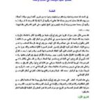 تحميل كتاب القضايا الكلية للاعتقاد في الكتاب والسنة PDF عبد الرحمن عبد الخالق