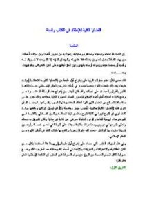 تحميل كتاب القضايا الكلية للاعتقاد في الكتاب والسنة PDF عبد الرحمن عبد الخالق