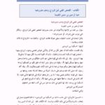 تحميل كتاب الفحص الطبي قبل الزواج ومدى مشروعيته PDF عبد الرحمن بن حسن النفيسة
