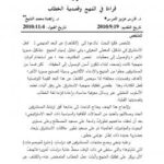 تحميل كتاب الاستشراق قراءة في المنهج وقصدية الخطاب ل د. فارس عزيز المدرس/ د. زاهدة محمد الشوخ PDF