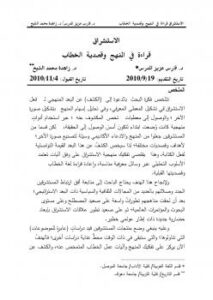 تحميل كتاب الاستشراق قراءة في المنهج وقصدية الخطاب ل د. فارس عزيز المدرس/ د. زاهدة محمد الشوخ PDF