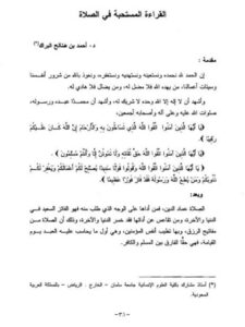 تحميل كتاب القراءة المستحبة فى الصلاة PDF أحمد بن صالح البراك