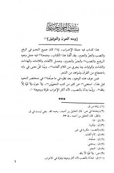 تحميل كتاب المحلى وجوه النصب PDF أحمد بن الحسن بن شقير النحوي أبو بكر