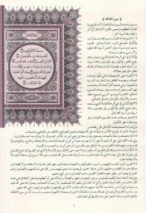 تحميل كتاب التفسير الميسر هو كلام الله عز وجل PDF