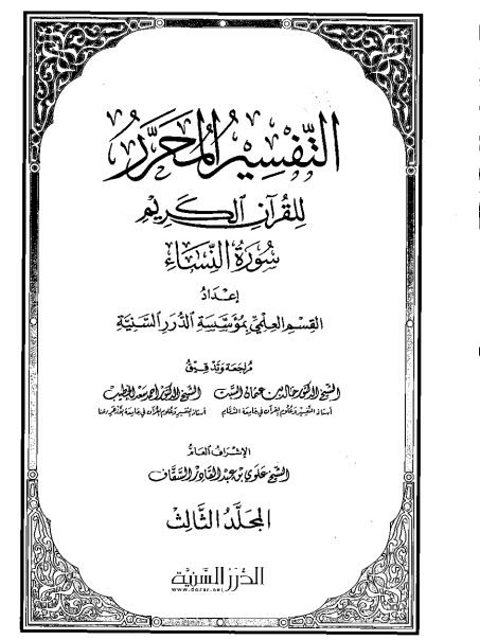 تحميل كتاب التحفة نقد وتعليق على الكافية ابن مالك PDF أحمد علي قائد المصباحي