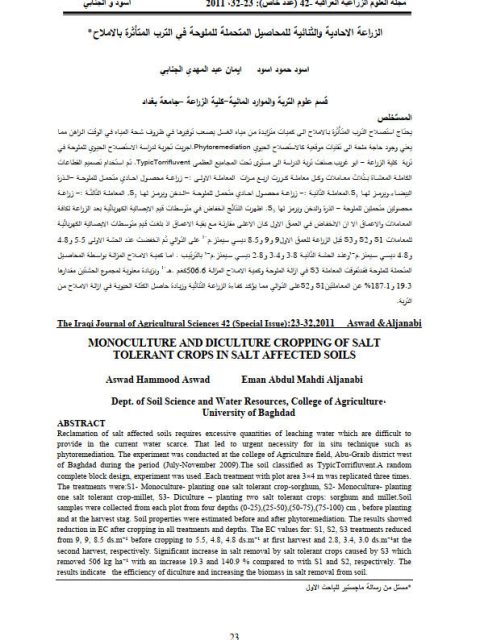 تحميل كتاب الزراعة الأحادية والثنائية للمحاصيل المتحملة للملوحة في الترب المتأثرة بالأملاح PDF أسود حمود أسود وإيمان عبد المهدي الجنابي