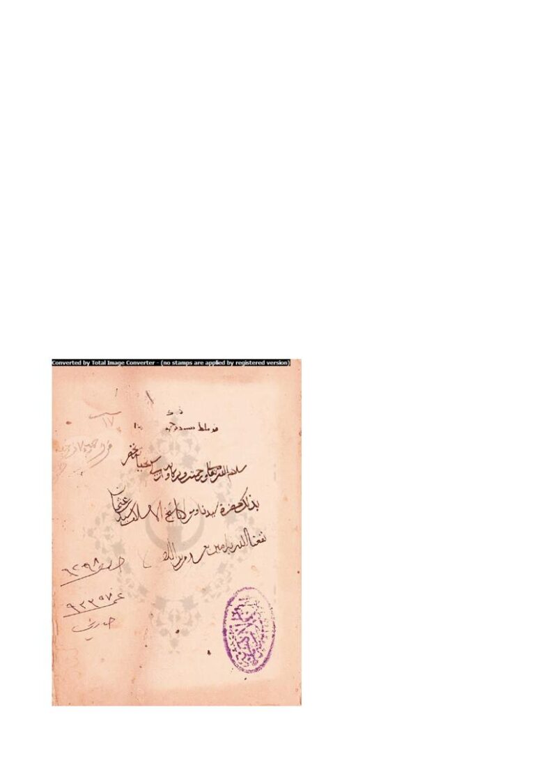 تحميل كتاب الأربعين في إرشاد السائرين إلى منازل المتقين أو الأربعون الطائية لأبو الفتوح الطائي PDF