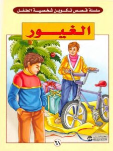 تحميل كتاب الغيور PDF فيد براكاش
