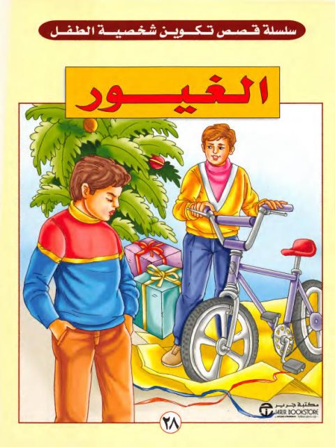 تحميل كتاب الغيور PDF فيد براكاش