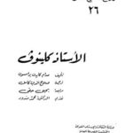 تحميل كتاب الأستاذ كلينوف PDF مدام كارن برامسون