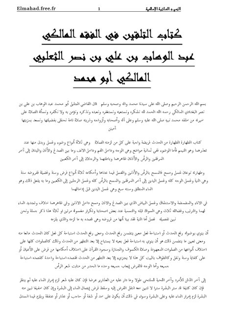 تحميل كتاب التلقين في الفقه المالكي PDF عبد الوهاب بن علي بن نصر البغدادي