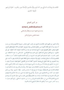 تحميل كتاب المقاصدية ورهانات التدافع بين الحداثيين والإسلاميين الإصلاحيين بالمغرب : محاولة في فهم تأويلية الجابري عز الدين العزماني PDF