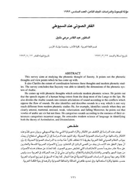 تحميل كتاب الفكر الصوتى عند السيوطى PDF عبد القادر مرعى خليل