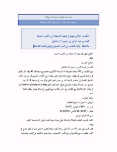 تحميل كتاب اللآلئ البهية في كيفية الإستفادة من الكتب الحنبلية PDF محمد بن عبد الرحمن بن حسين آل إسماعيل