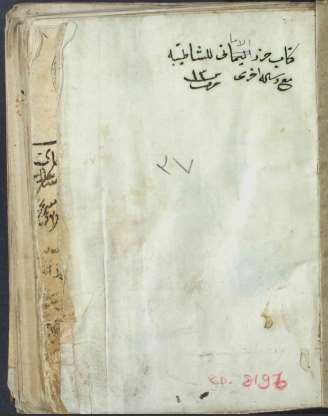تحميل كتاب القصيدة الشاطبية مع قصيدة الرائية والرسالة القدسية 37 PDF مترجم