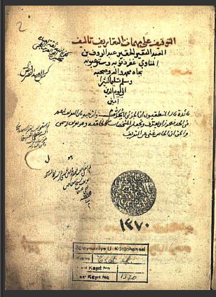 تحميل كتاب التوقيف على مهمات التعاريف 1370 PDF