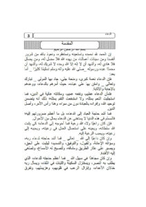 تحميل كتاب الدعاء محمد بن إبراهيم الحمد PDF محمد بن إبراهيم الحمد